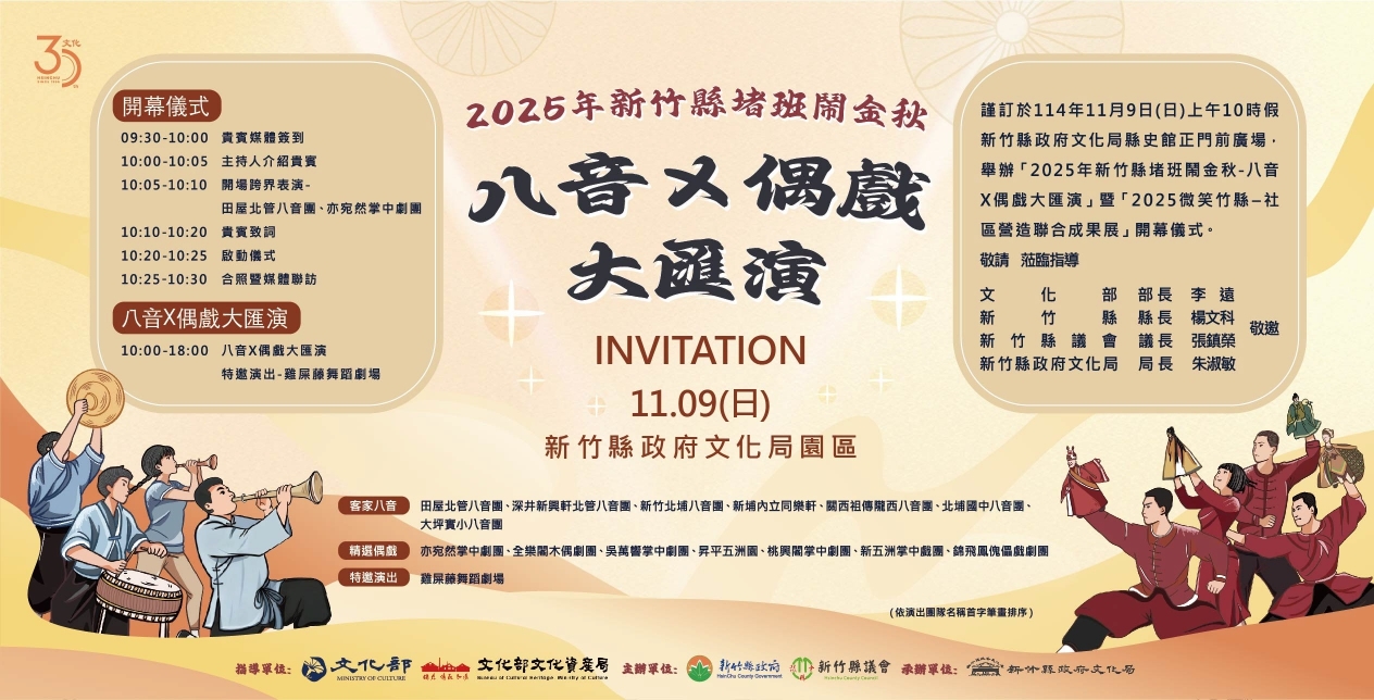 【歡迎踴躍參加】新竹縣政府文化局「2025微笑竹縣-社區營造聯合成果展」(114.11.06 公告)圖片