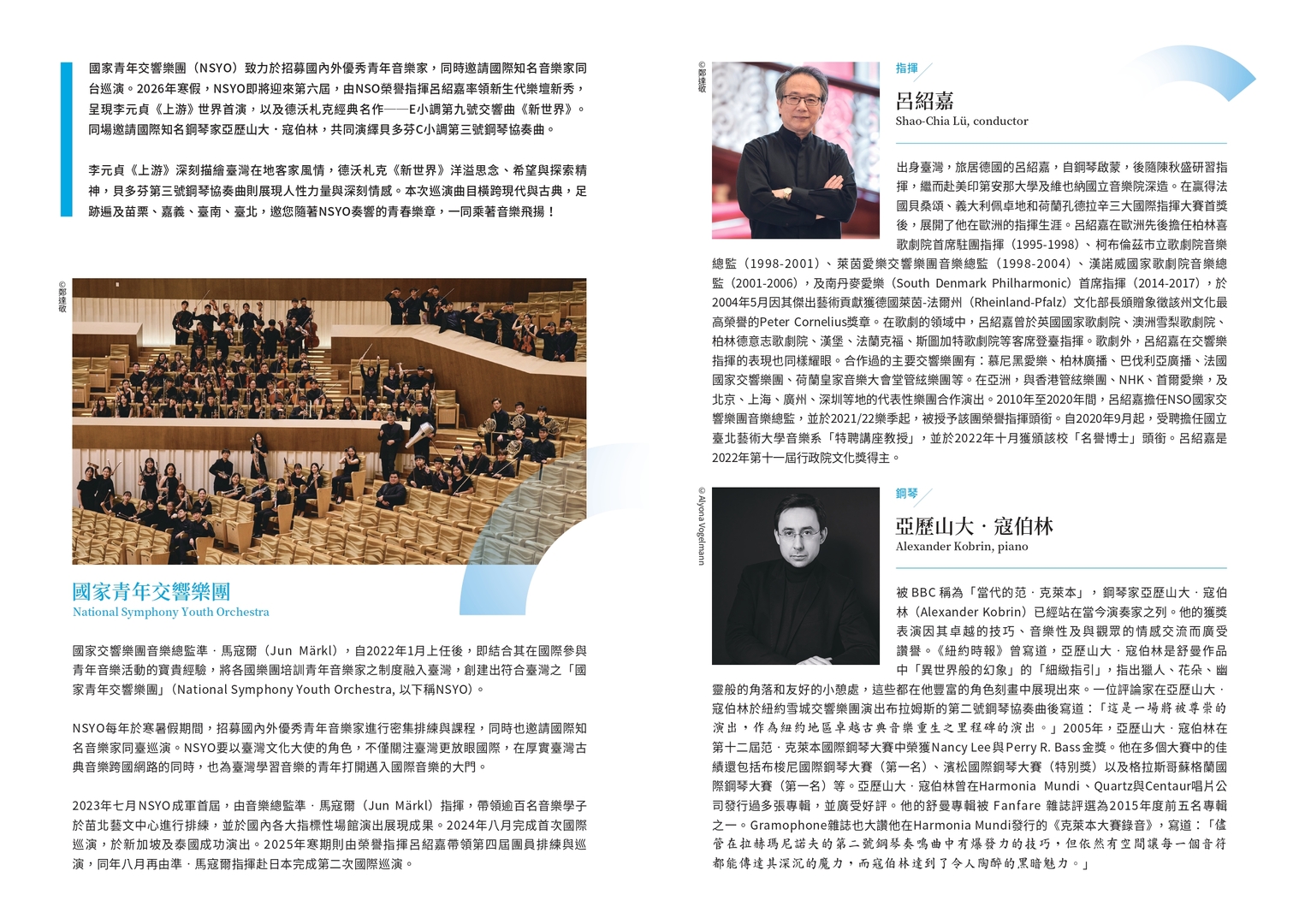 【歡迎踴躍參加】國家表演藝術中心附設國家交響樂團《夢響‧飛揚》2026 NSYO國家青年交響樂團寒期巡迴音樂會 (115.01.09 公告)圖片