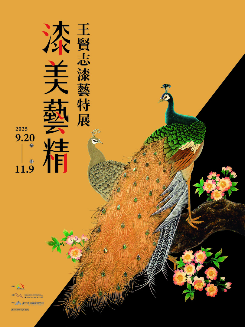 【歡迎踴躍參觀】臺中市政府文化局114年屯區藝文中心邀請展「漆美藝精-王賢志漆藝特展」(114.09.05 公告)圖片