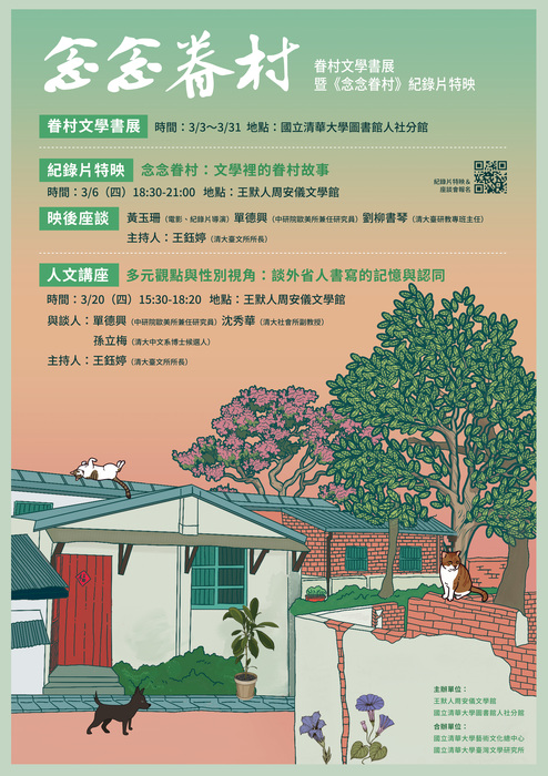 【Welcome to join】Yearning for the Military Dependents' Village (Jiey-Ing Heritage Museum)Image