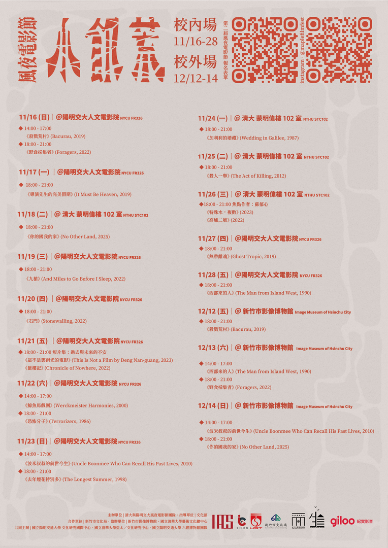 【歡迎踴躍參加】第二屆清交學生風夜電影節《小飢荒》(114.10.23 公告)圖片