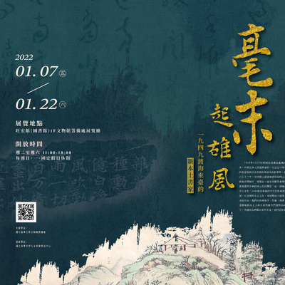 毫末起雄風