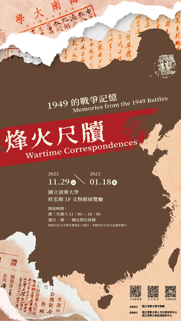 【Wartime Correspondences: Memories from the 1949 Battles】Image