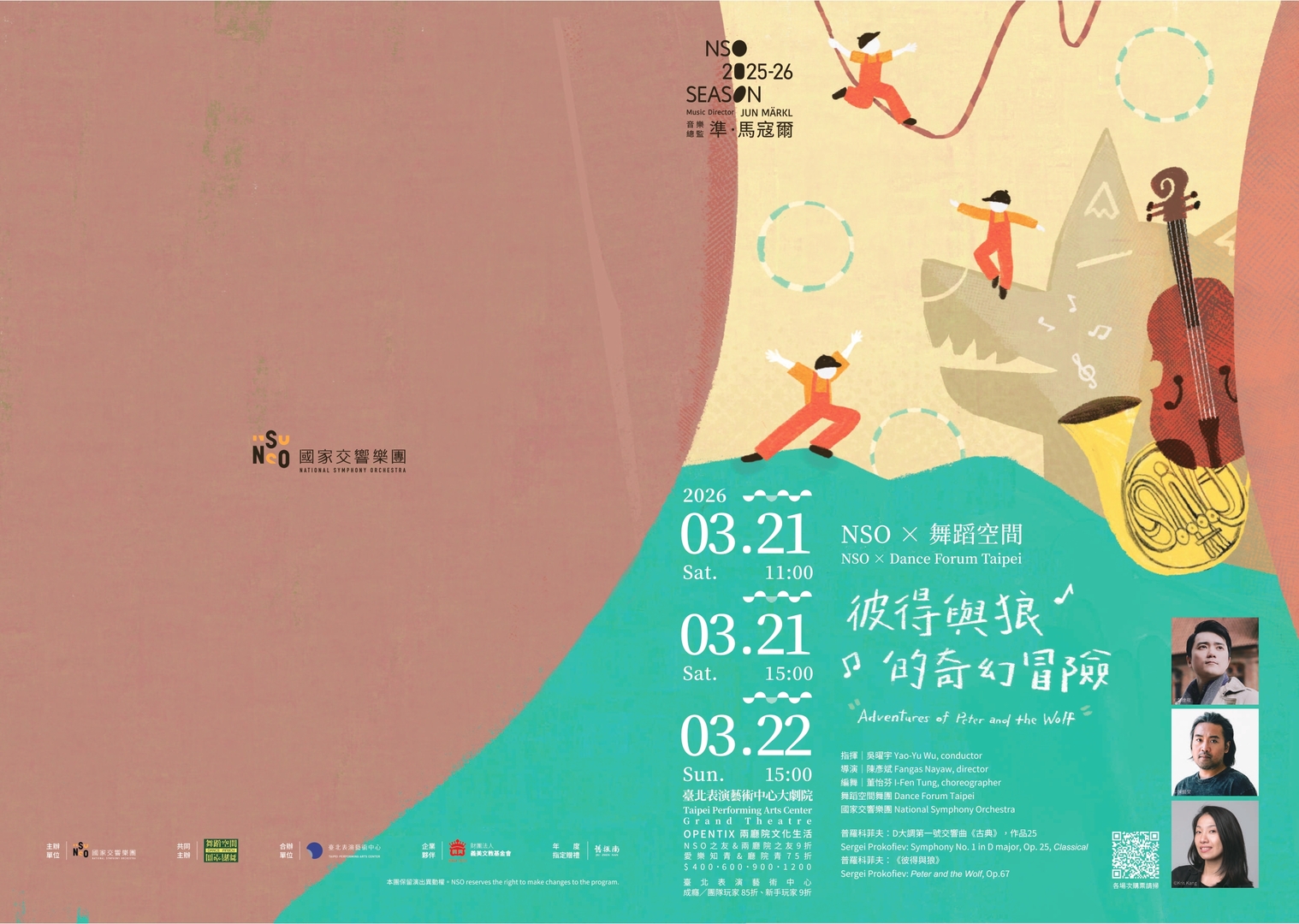 【歡迎踴躍參加】國家表演藝術中心附設國家交響樂團舉辦「NSO × 舞蹈空間《彼得與狼的奇幻冒險》」音樂會 (115.01.23 公告)圖片