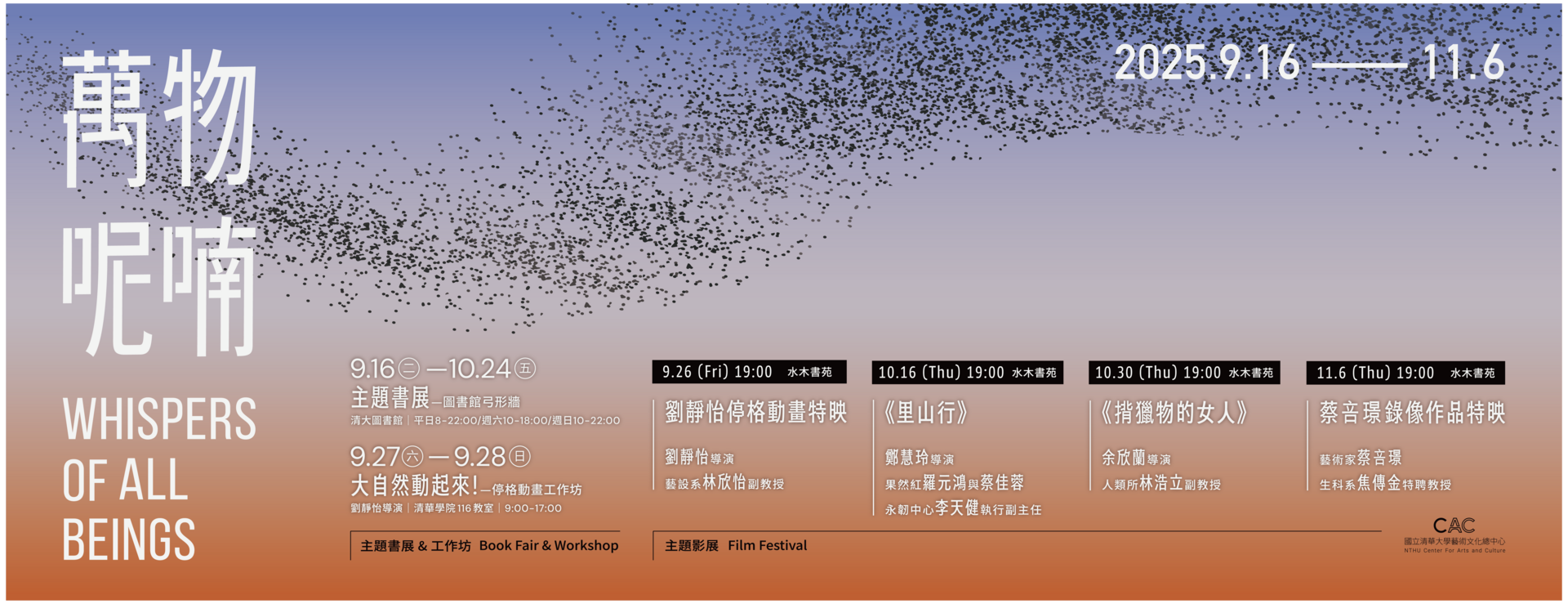【萬物呢喃】影展 × 書展 × 工作坊 / “Whispers Of All Beings” Film festival × Book fair × Workshop圖片