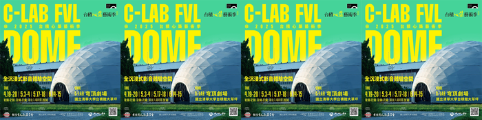 C-LAB FVL DOME @2025 TSMC Hsin-Chu Arts FestivalImage