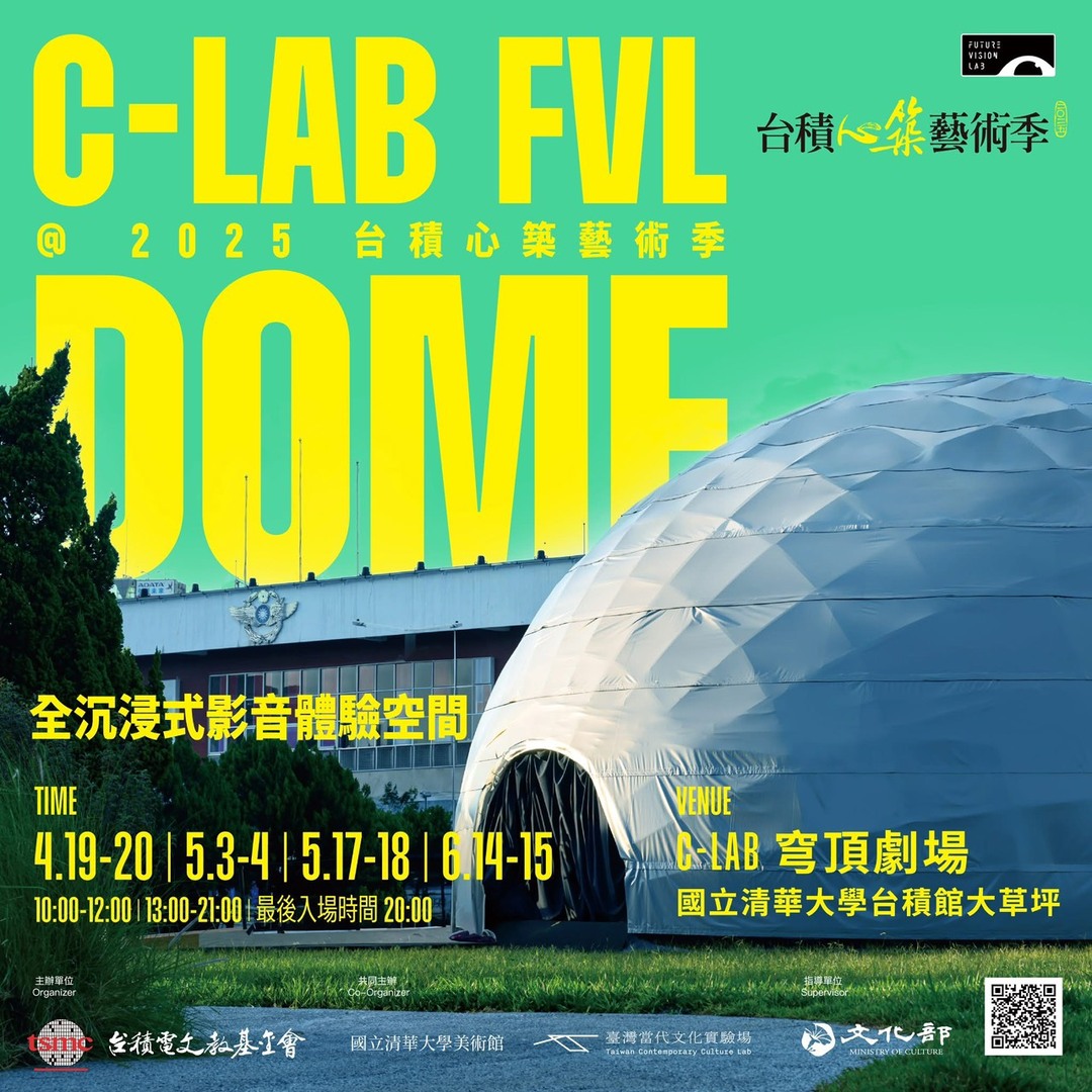 【C-LAB FVL DOME】2025台積心築藝術季圖片
