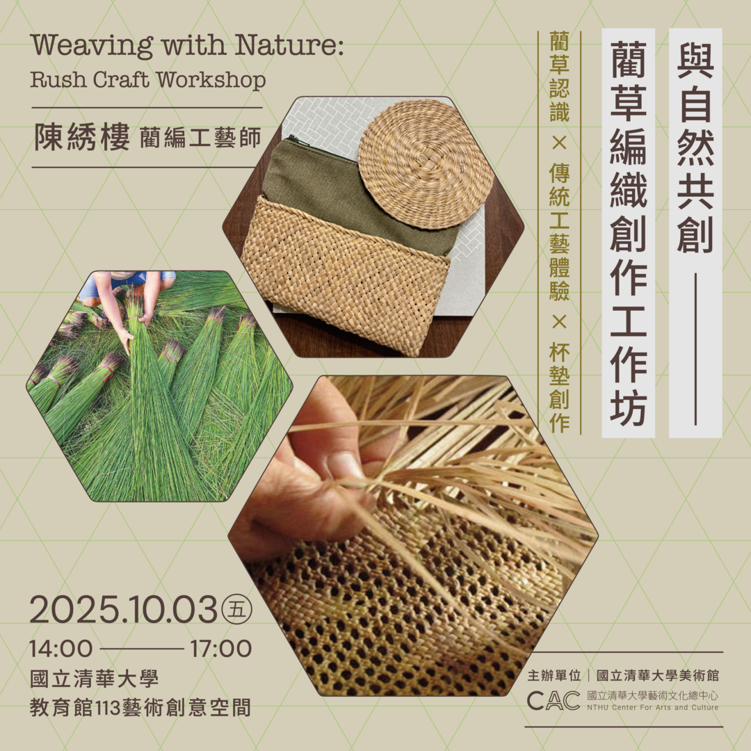 【與自然共創】藺草編織創作工作坊｜陳綉樓藺編工藝師 / “Weaving with Nature: Rush Craft Workshop”圖片