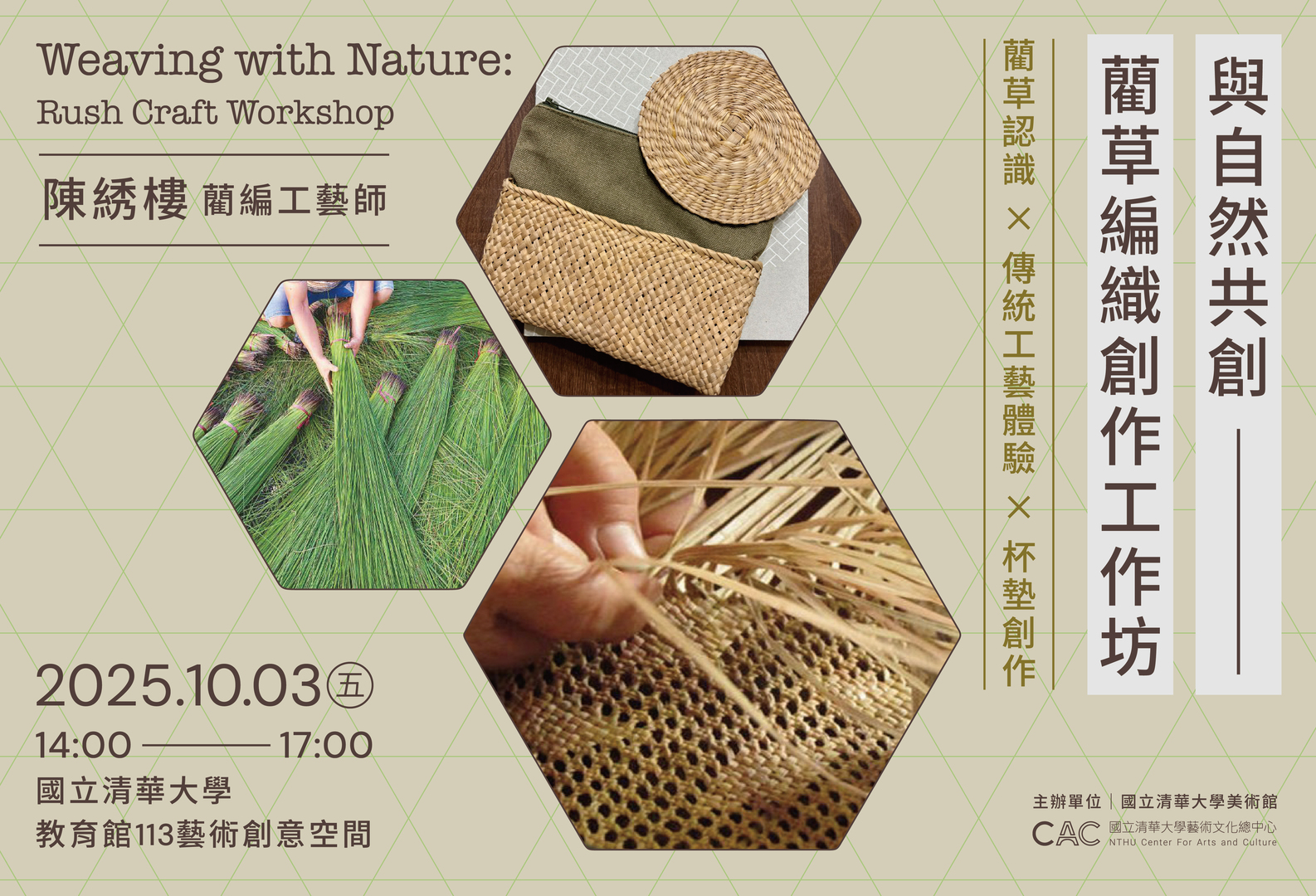 【與自然共創】藺草編織創作工作坊｜陳綉樓藺編工藝師 / “Weaving with Nature: Rush Craft Workshop”圖片