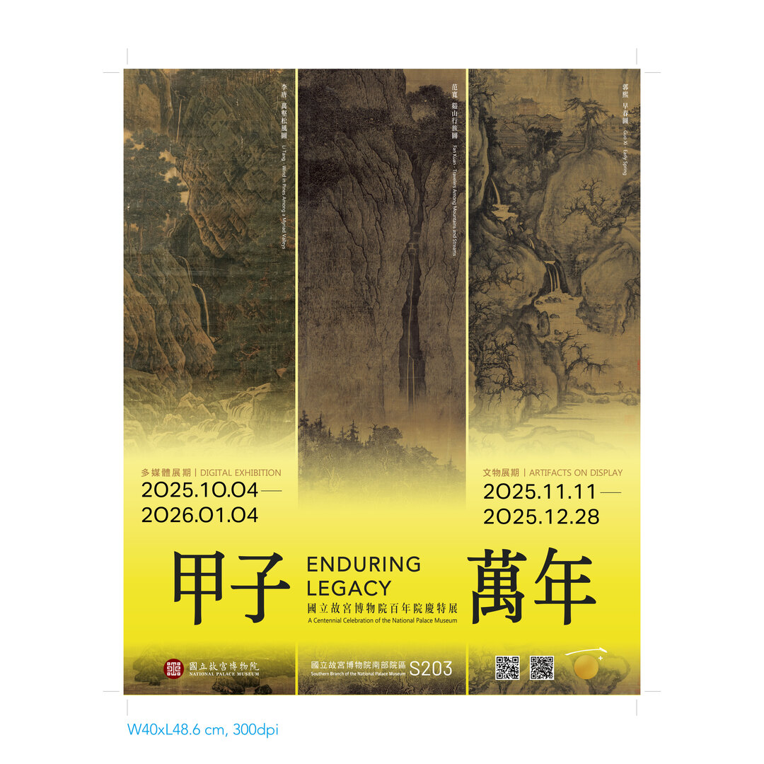 【歡迎踴躍參加】國立故宮博物院「甲子萬年：國立故宮博物院百年院慶特展」(114.10.23 公告)圖片