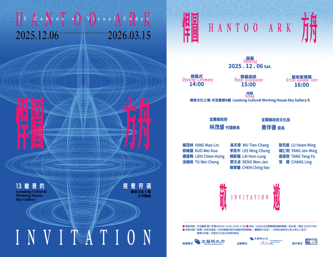 【歡迎踴躍參加】宜蘭縣政府文化局「悍圖方舟：13艙景的視覺符碼」(114.11.28 公告)圖片