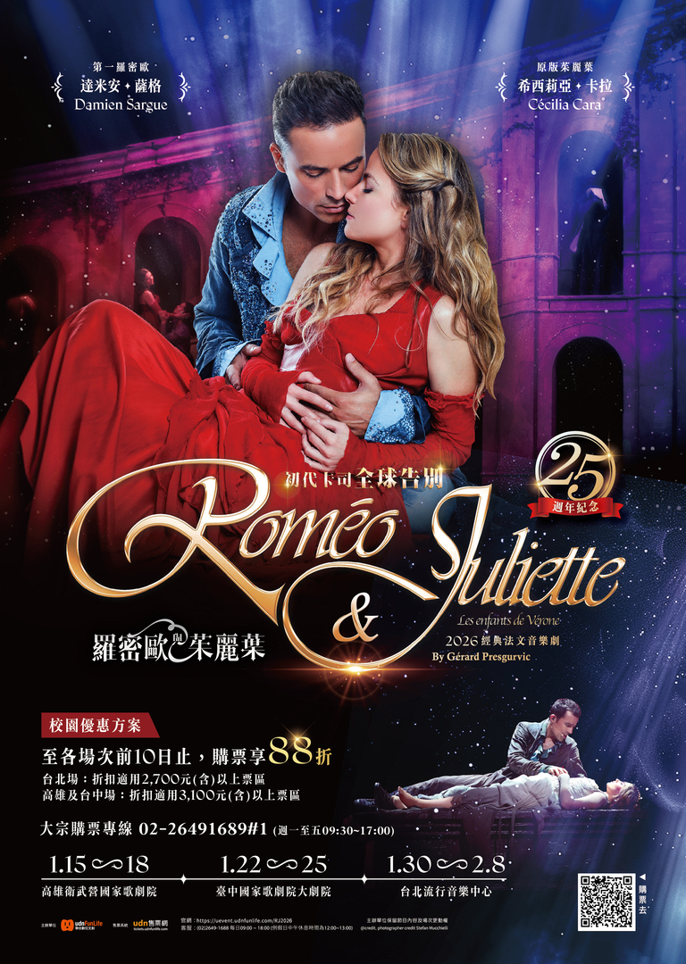 【歡迎踴躍入場】《羅密歐與茱麗葉》(114.11.06 公告)圖片