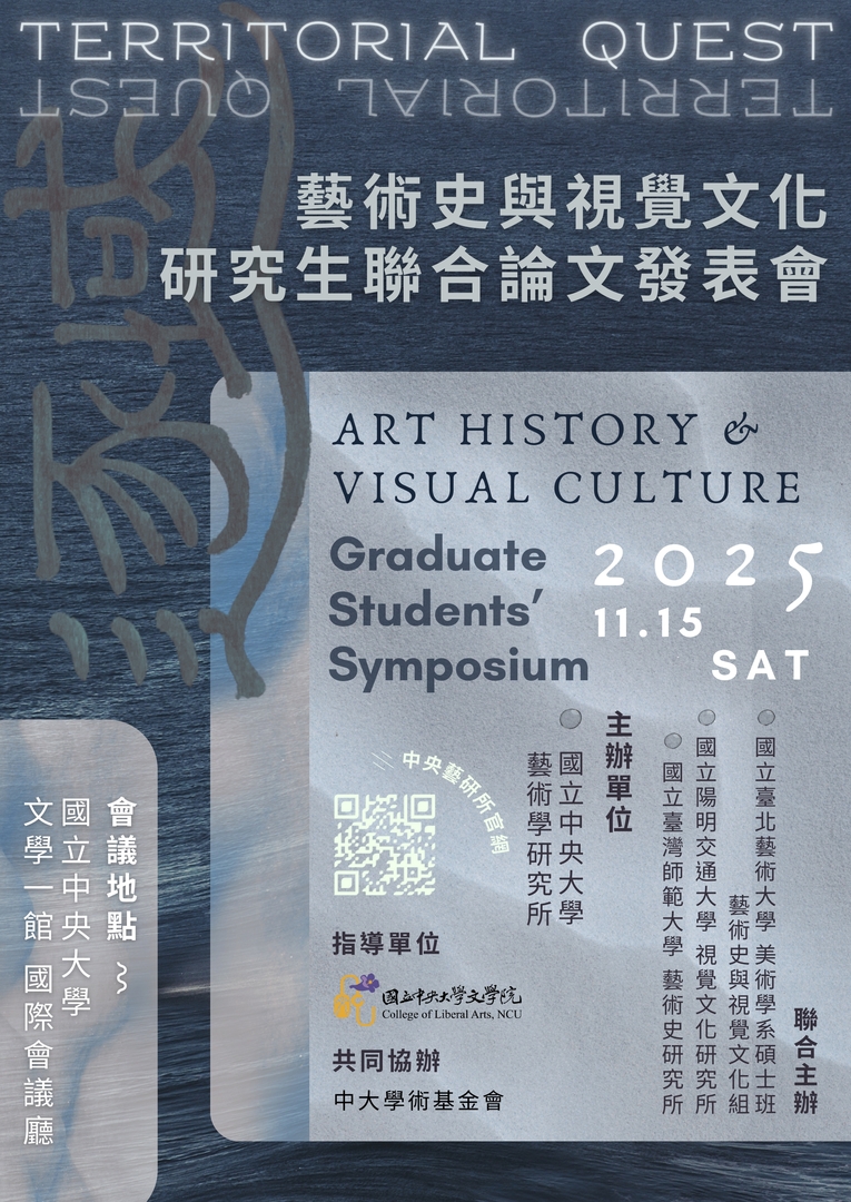 【歡迎踴躍報名】逐域──2025藝術史暨視覺文化研究生聯合論文發表會 (114.10.23 公告)圖片