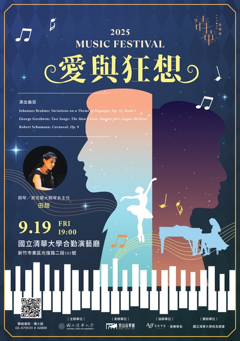 2025 清華中秋詠月系列音樂會 —《愛與狂想》圖片