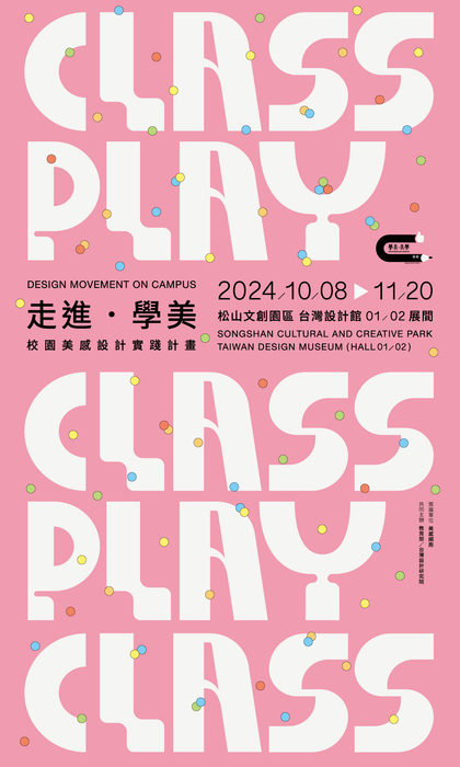 CLASSPLAY 走進・學美