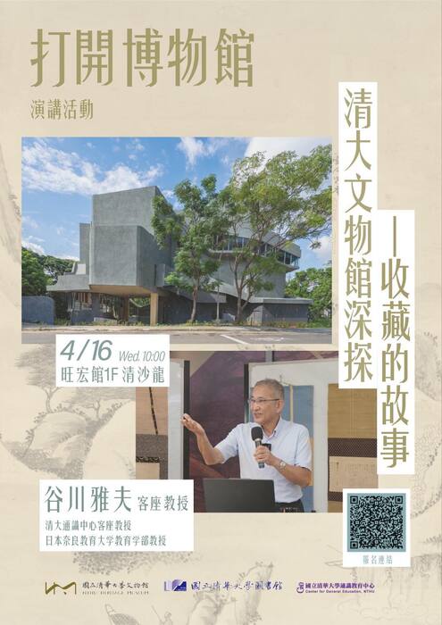 【Welcome to join】The Story of Cultural Relic Collecting (Jiey-Ing Heritage Museum)Image