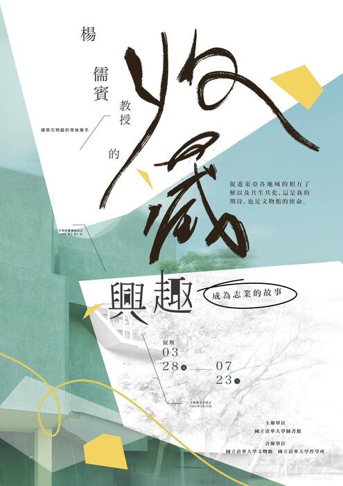【Welcome to join】The Story of Cultural Relic Collecting (Jiey-Ing Heritage Museum)Image