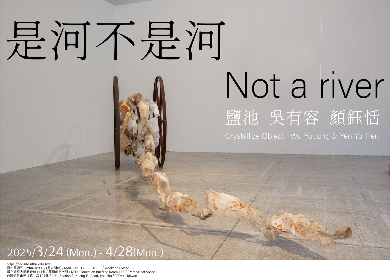 【是河不是河】鹽池 吳有容、顏鈺恬 / 【Not a river】Crystallize Object Wu Yu Jung & Yen Yu Tien圖片