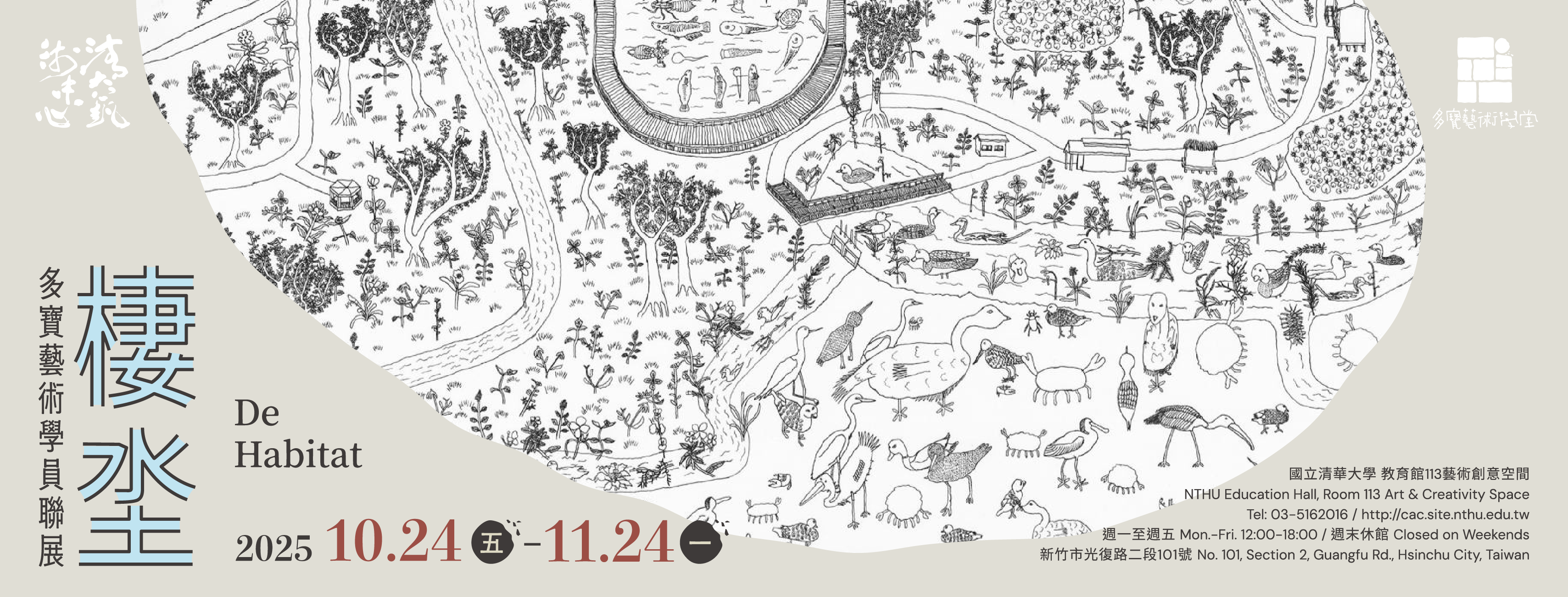 【棲坔】多寶藝術學員聯展